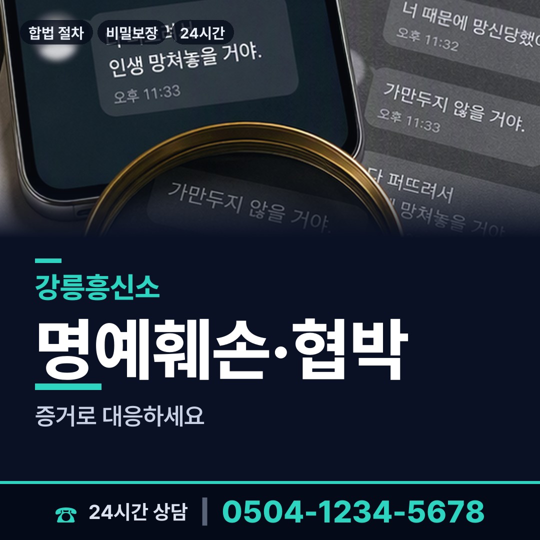 강릉 성산면 탐정사무소비용 상담 안내