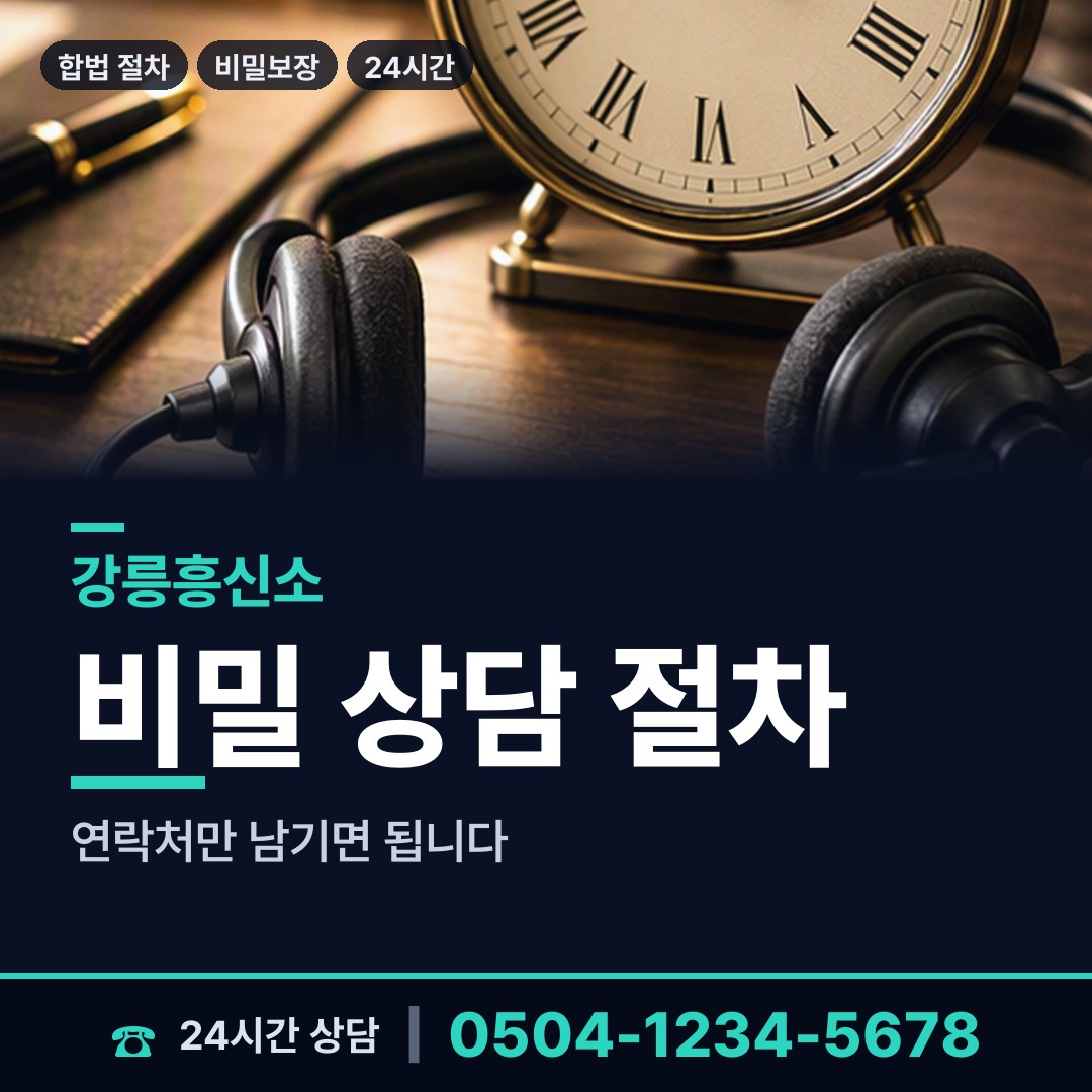 강릉 성산면 가족찾기 상담 안내