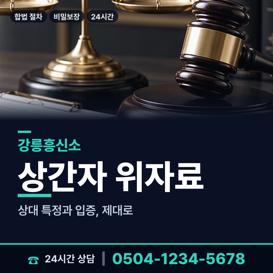 강릉 성산면 탐문조사 상담 안내