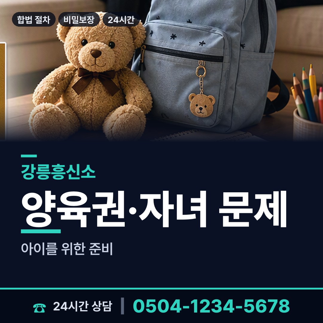 강릉 성산면 민간조사사 상담 안내